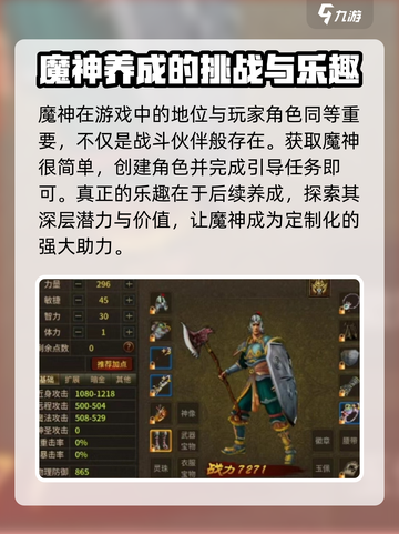 五霸七雄魔神🔥超全魔神玩法攻略来啦！截图2