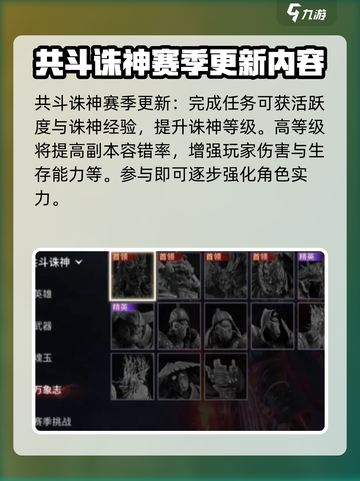 永劫无间手游共斗诛神版本爆料介绍截图5