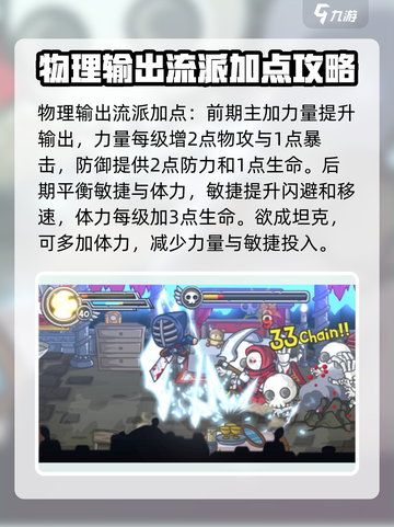 惊奇剑士最强加点是什么介绍截图4