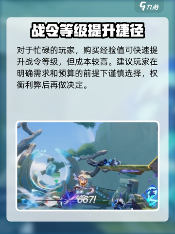 星之破晓战令怎么快速升级介绍截图4