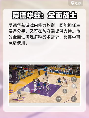 美职篮全明星爱德华兹怎么样介绍截图4
