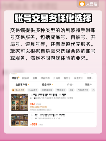 哈利波特魔法觉醒🔥买号必备平台推荐✨截图3
