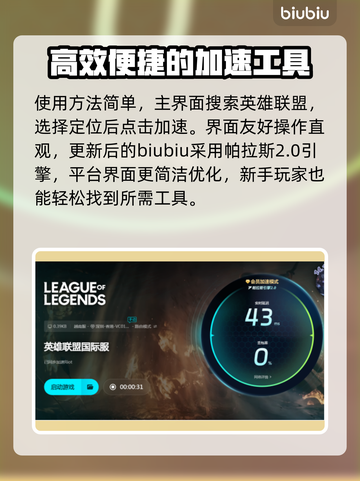 LOL卡顿?用这个加速器延迟低到飞起🚀🎮截图5