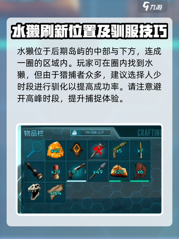 方舟生存进化手游水獭怎么驯服介绍截图3