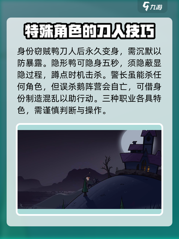 鹅鸭杀手游怎么刀人介绍截图4
