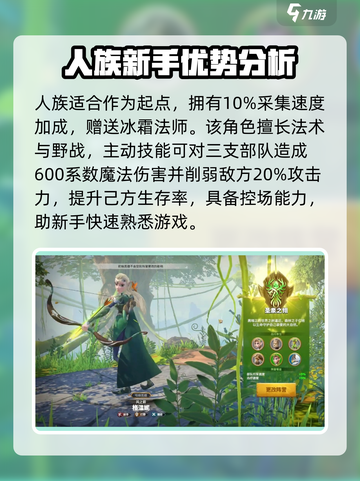 万龙觉醒开局选择什么阵营介绍截图2