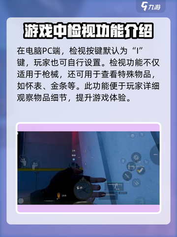 三角洲行动💥武器检视按键大揭秘！快速上手制胜关键🔥截图2
