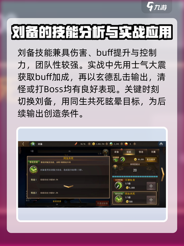 三国诛将录刘备怎么样介绍截图3
