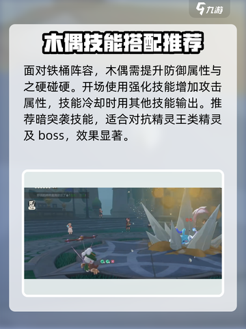洛克王国🔥世界首领化木偶玩法攻略分享！截图4