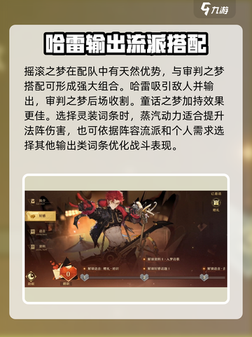 无尽梦回摇滚之梦是谁介绍截图4