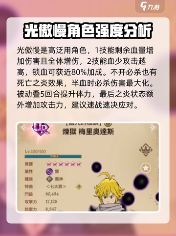 七人传奇光与暗之交战强度榜介绍截图5