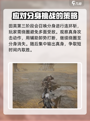 燕云十六声⚡田英打法攻略，轻松制胜🔥截图6