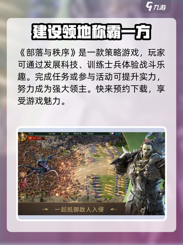 部落与秩序🔥超好玩！玩法揭秘👉等你来战！截图2