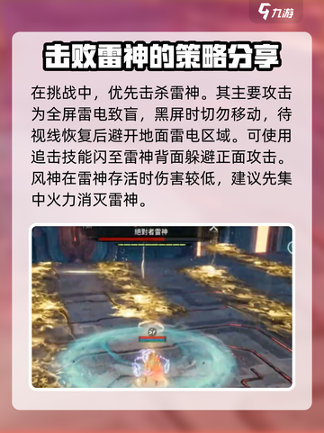 剑灵2风雷洞打法攻略🔥超详细通关技巧分享！截图3