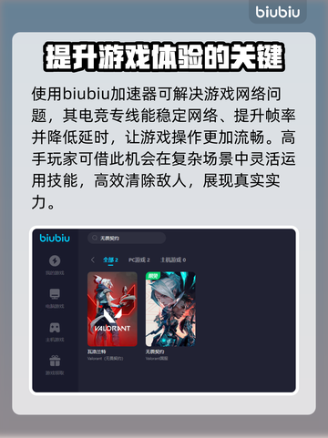 无畏契约掉帧？用这个加速器🔥瞬间丝滑！截图4
