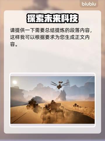 沙丘觉醒PVP模式🔥超燃战斗技巧游戏名称必看！截图2