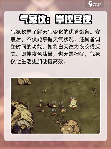 饥荒新家园🔥气象仪使用方法大揭秘！💥截图4