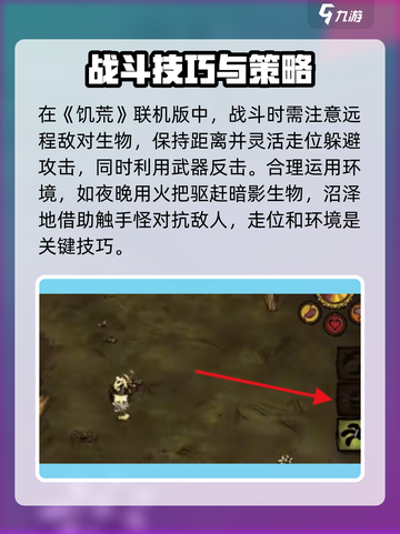 饥荒联机版攻击键是哪个介绍截图4