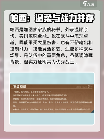 龙族卡塞尔之门：帕西角色🔥揭秘/Game必备！截图2