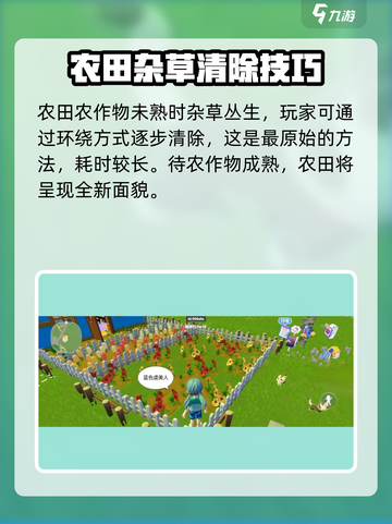 心动小镇🔥除草秘籍大公开！效率飙升💡截图3