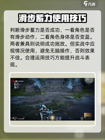 永劫无间手游滑步蓄力教学介绍截图4