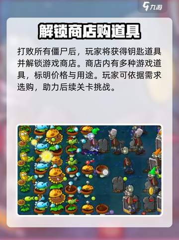 植物大战僵尸杂交版商店怎么开启介绍截图4