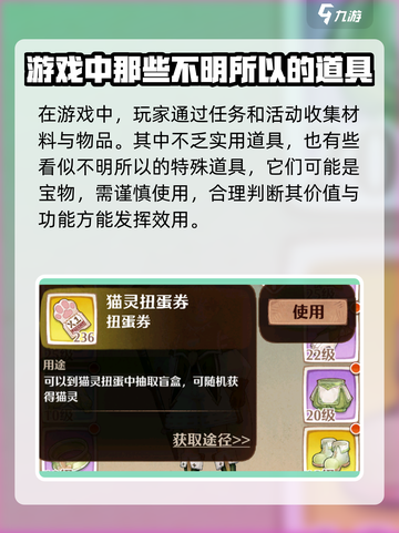 森之国度宝物介绍介绍截图2