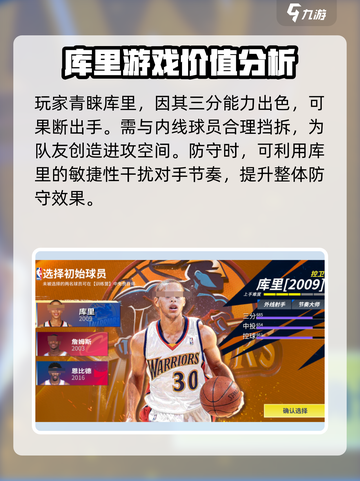 热血美职篮🔥库里获取方式大揭秘！🏀截图4