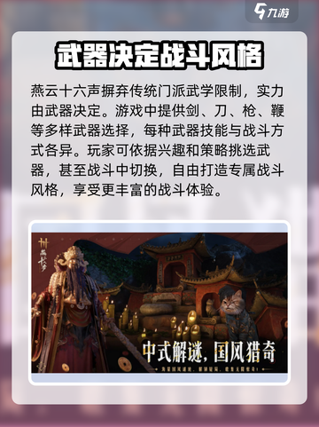 燕云十六声公测时间介绍介绍截图5