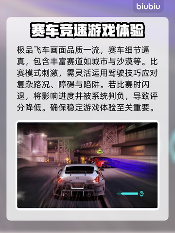 极品飞车10闪退🔥解决方法大公开！💥截图2