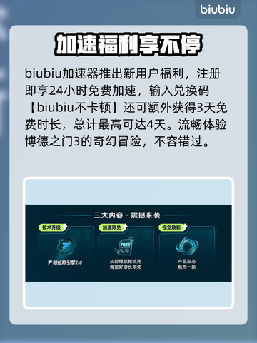 🔥《博德之门3》加速器推荐！✨截图5