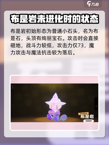 洛克王国手游布是岩是怎么进化的介绍截图2