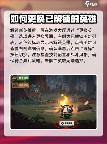 英勇之地怎么换英雄介绍截图3
