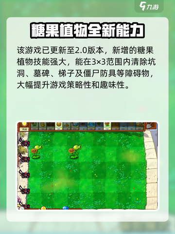 植物大战僵尸杂交版糖果有什么用介绍截图3