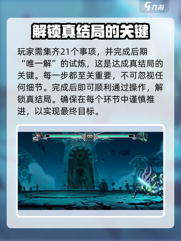 苍翼混沌效应⚡真结局条件大曝光！🔥截图4