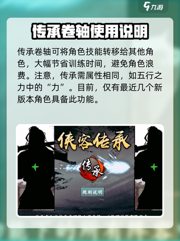 新射雕群侠传🔥传承卷轴属性大揭秘！💡截图2
