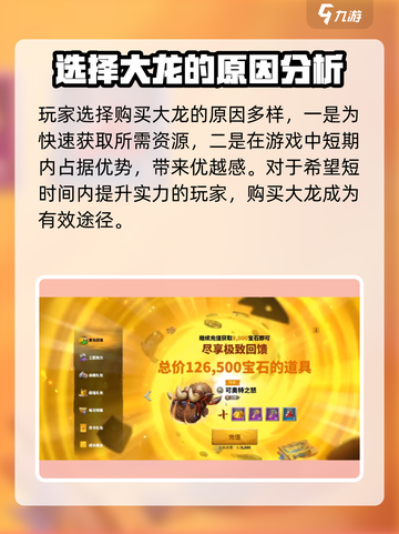 万龙觉醒🔥宝石消耗大揭秘！一条龙耗费知多少？截图4
