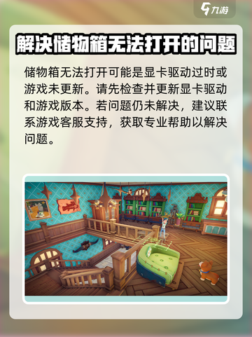 《沙石镇时光》储物箱打不开？❌一招教你轻松解决！🎮截图4