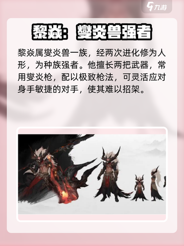 仙剑世界黎焱怎么样介绍截图2