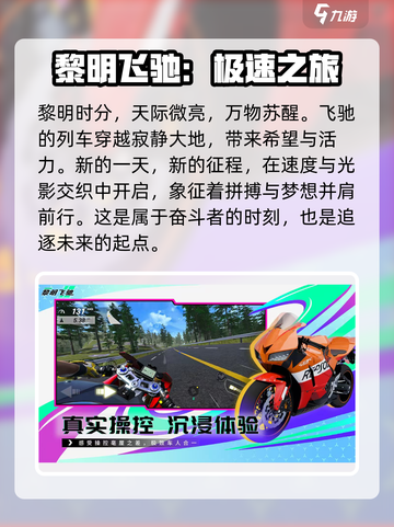 黎明飞驰什么时候开服介绍截图2