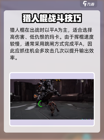 荒野起源猎人棍怎么玩介绍截图4