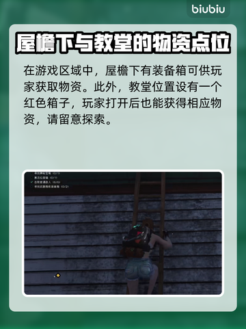 七日世界🔥临溪装备箱位置大揭秘！📍截图2