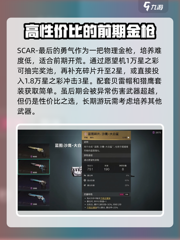 七日世界前期神器有哪些介绍截图6
