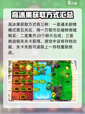 植物大战僵尸杂交版🔥冰帝获取攻略🎉截图3