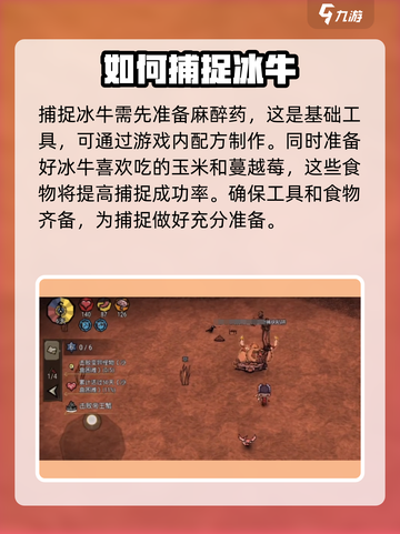 饥荒新家园🔥冰牛捕捉超简单方法分享！截图2