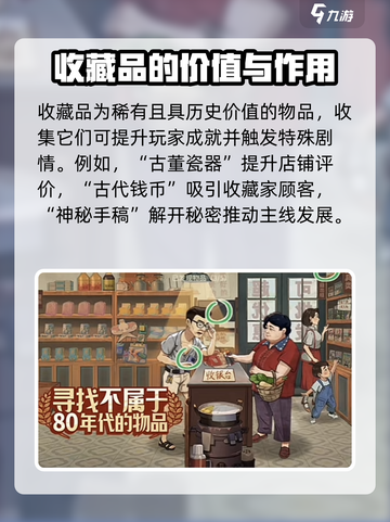 时光杂货店道具大全一览介绍截图4