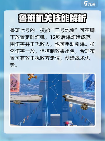 王者荣耀鲁班七号机关造物🔥超能觉醒💥截图2