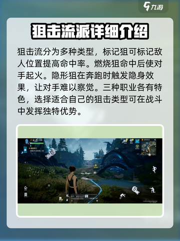 代号56射击流派有哪些介绍截图5