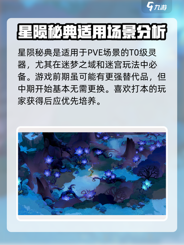 剑与远征2🔥星陨秘典用法大曝光！💡截图3