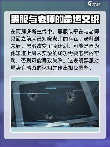 蔚蓝档案：黑服角色大揭秘，真相震惊⚠截图3